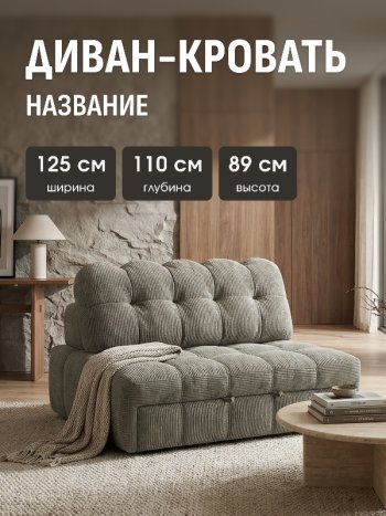 Диван Эверест в Якутске - mebel154.com