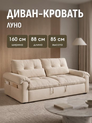 Диван-кровать ЛУНО 160см в Якутске - mebel154.com