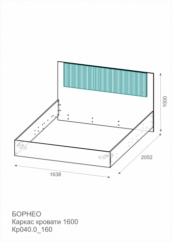 Каркас кровать Борнео 1600 КР-040_160 в Якутске - mebel154.com