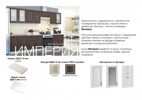 Кухня Империя в Якутске - mebel154.com